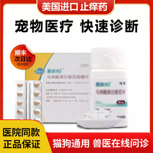 美国进口咀嚼片宠物止痒药狗狗猫犬真菌细菌异位性皮炎过敏