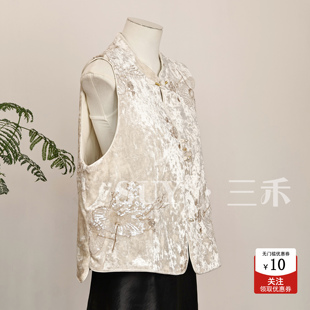 三禾新中式国风白月光气质钻石绒刺绣亮片马甲女2025秋冬夹棉背心