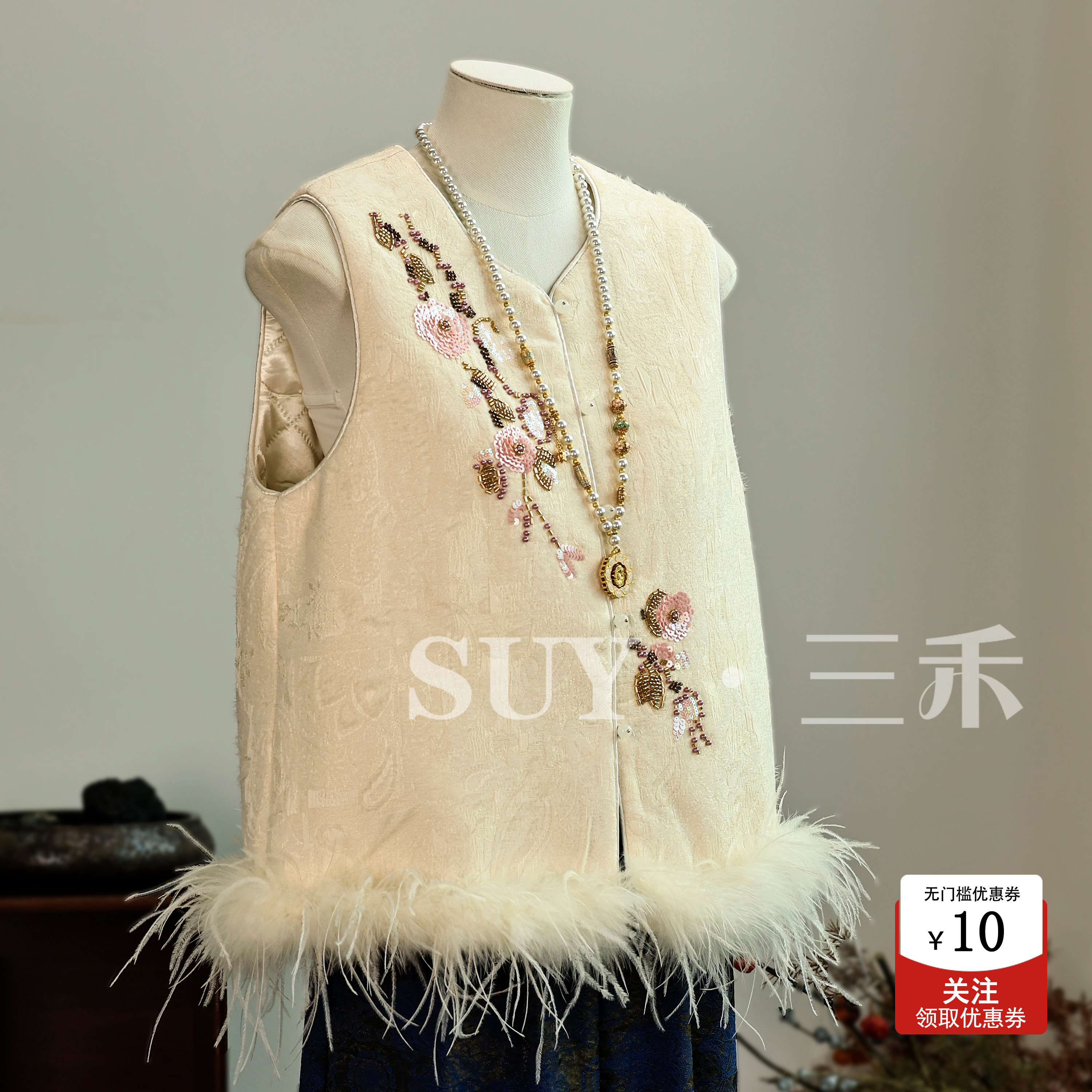 三禾新中式月白鎏金钉珠法绣马甲女2026年秋冬鸵鸟毛静奢叠穿外搭