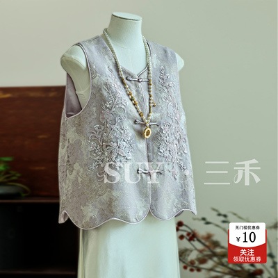 三禾新中式紫韵提花盘扣马甲女