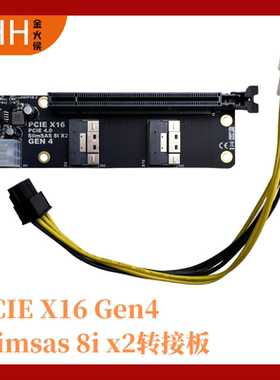 2口SlimSAS 8i x2转PCIe4.0x16插槽转接板SFF8654转接卡GEN4