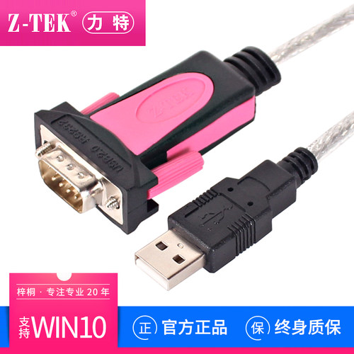 Z-TEK力特工业级USB转RS232串口线 USB2.0 to DB9针公头COM WIN10