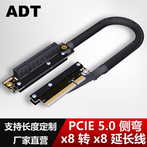 双反侧弯PCIe 5.0 x8高速无损软排线支持网卡硬盘视讯卡ADT延长线