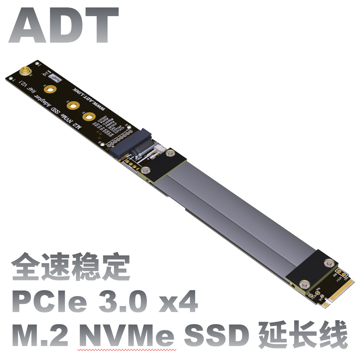 M.2 NVMe SSD固态硬盘延长转接线支持PCIE 3.0 x4全速稳定 ADT