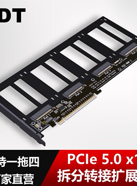 ADT PCIe5.0x16转4-Port U.2/EDSFF硬盘拆分转接扩展卡 可一拖四