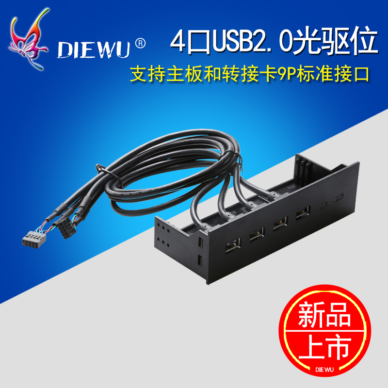 DIEWU USB2.0前置面板光驱位扩展卡4口HUB 双9Pin转四口usb2.0卡