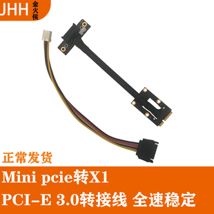 JHH minipcie转PCIE X1延长线转接 PCI-E3.0全速稳定 非USB线