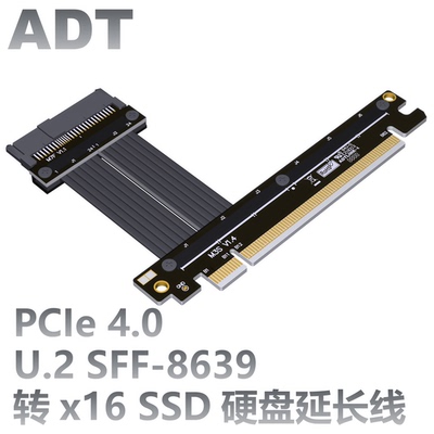 U.2接口 U2转PCI-E 4.0 X16 SFF-8639 NVMEpcie延长数据转接线ADT
