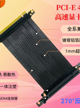 PCIE40X16显卡延长线反直