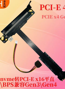 M.2转PCIe x16显卡转接线 固态硬盘M2nvme GEN4转PCI-e4.0 X4es
