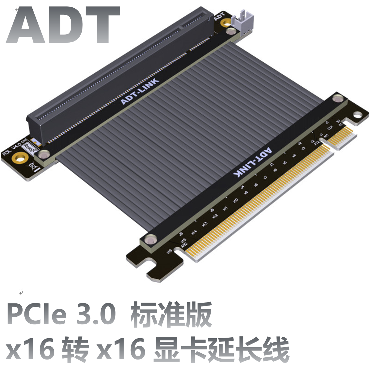 ADT显卡延长线 PCIE 3.0x16 适配ATX电脑机箱 显卡90度软排线