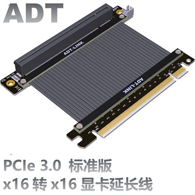 ADT显卡延长线 PCIE 3.0x16 适配ATX电脑机箱 显卡90度软排线