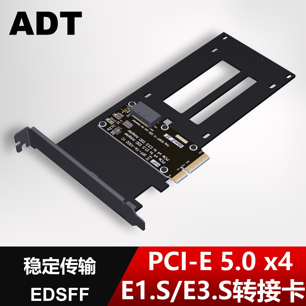 ADT PCIe 5.0 x4转U.2/U.3/E1.S/E3.S硬盘转接卡 带支架 支持Gen5