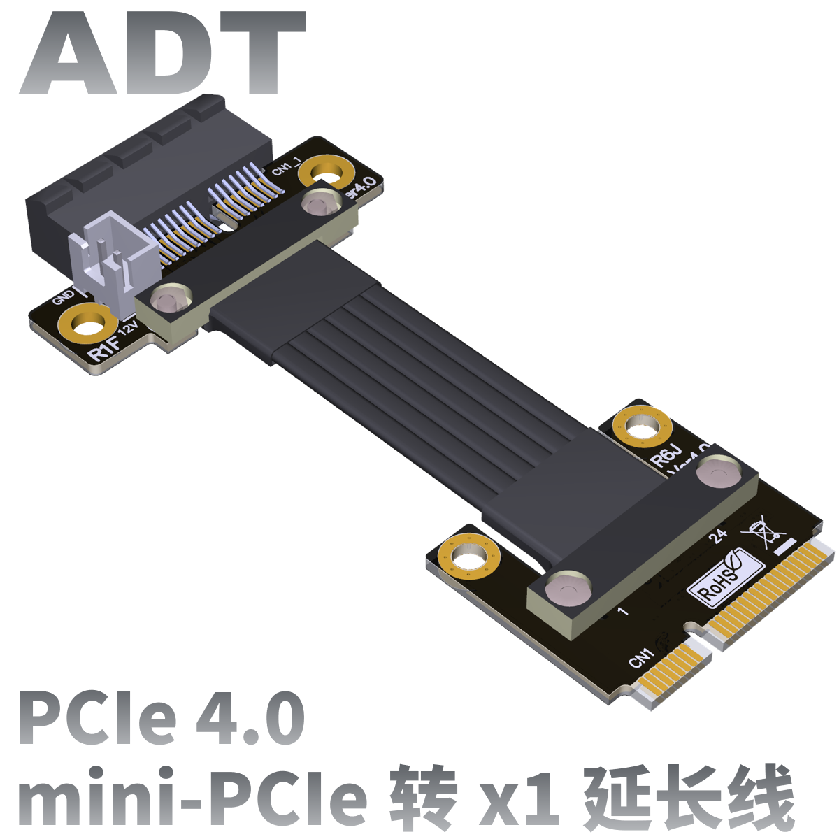 mini-pcie无线网卡转接延长线支持 pcie4.0 x1 adtlink