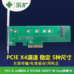 Key NVMe协议SSD固态硬盘接口转PCIE4.0 X4转接卡2TB 乐扩 M.2