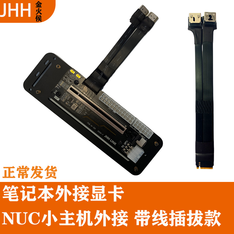 JH笔记本外接显卡坞M2mke