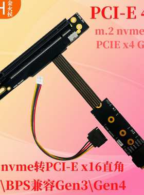 M.2转PCIe x16显卡转接线 固态硬盘M2nvme GEN4转PCI-e4.0 X4es