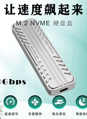 M.2 NVMe USB3.2 Gen2 10Gbps 高速固态移动硬盘盒JMS583主控