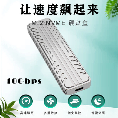 m.2nvme10Gbps移动硬盘盒