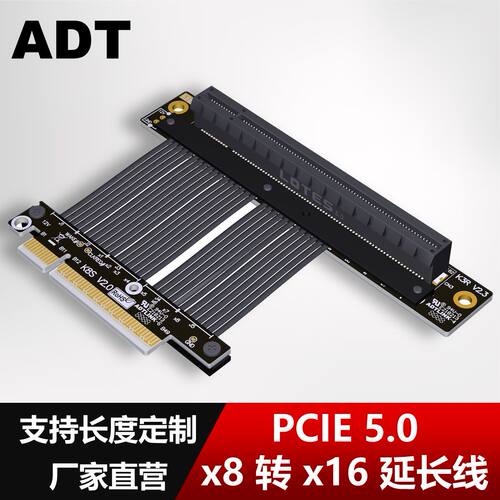2025年款 ADT显卡延长线矮化款 PCIe5.0 x8 Gen5高速无损软排线