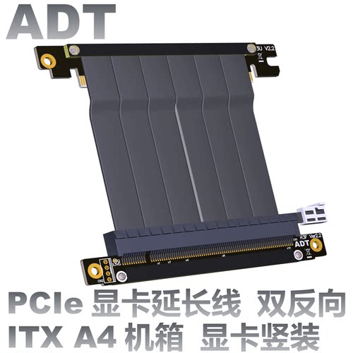 ADT显卡延长线PCI-E x16 3.0全速稳定兼容A4 ITX机箱 双反向 16x