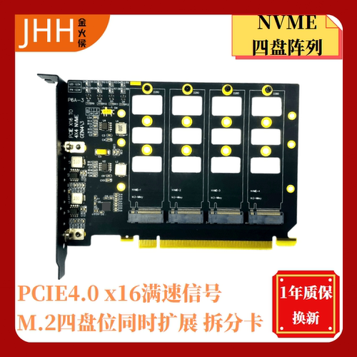 JHPCIE拆分卡X16转4盘位