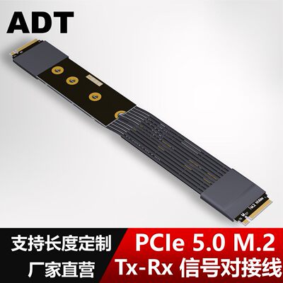 ADT M.2 NVMe PCIe 5.0 x4 Gen5 全速 直连交换延长线5.0 公对公