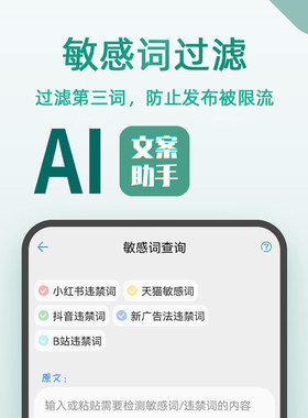 AI智能写作文章生成器软件敏感词过滤自动生成脚本创作撰写润色ai