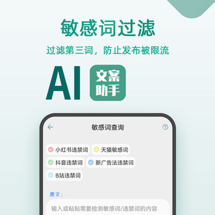 AI智能写作文章生成器软件敏感词过滤自动生成脚本创作撰写润色ai