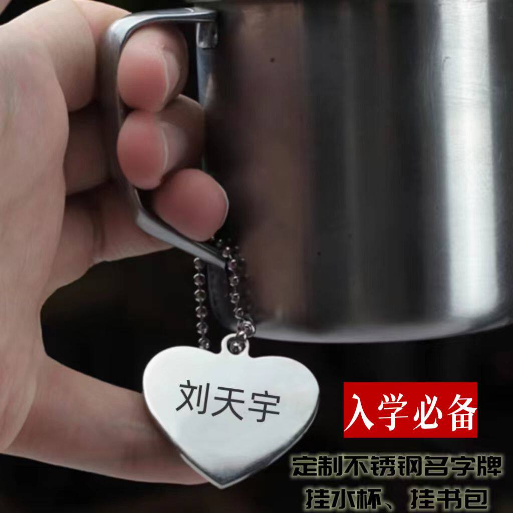 定制不锈钢幼儿园姓名牌刻字水杯书包挂件儿童小学生入园名字挂件