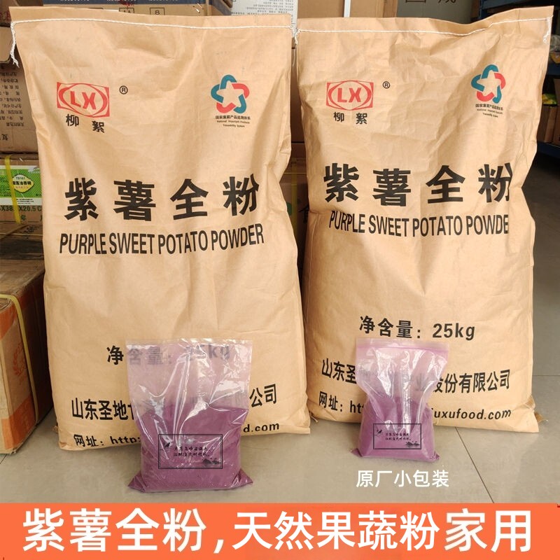 纯紫薯全粉蒸馒头家用天然食用面粉条上色南瓜菠菜果蔬粉烘焙专用