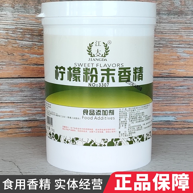 食用柠檬粉末香精浓缩食品添加剂