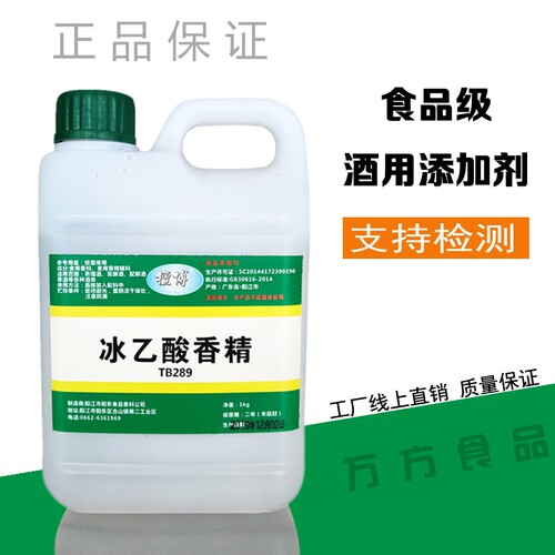 万方冰乙酸食用冰醋酸乙酸醋酸酒用香精食品添加剂正品食品级1kg - 封面