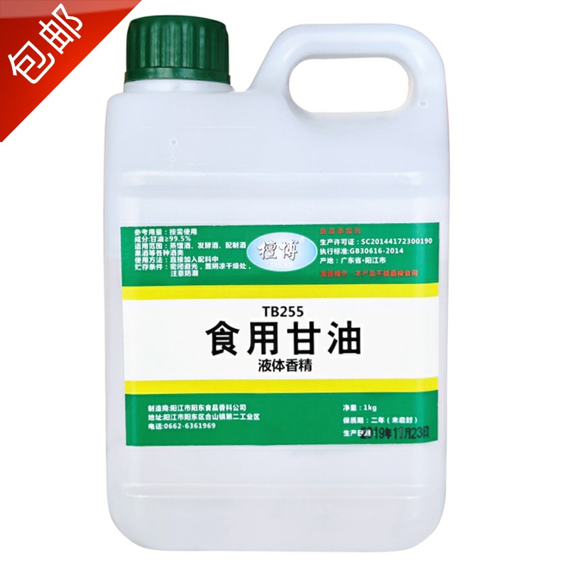 万方 食用甘油 食品级保湿剂 食品添加剂丙三醇 酒用香精 正品