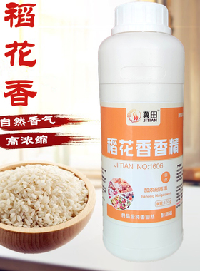 稻花香大米味香精食用泰国香米香精米饭粥米制品增香剂食品添加剂