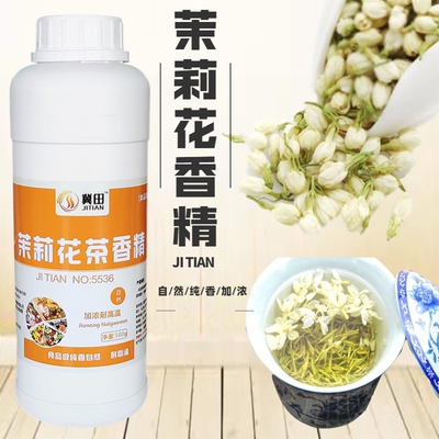 冀田 茉莉花茶香精 食用食品级 冷饮烘焙茶叶增香添加剂 持久留香