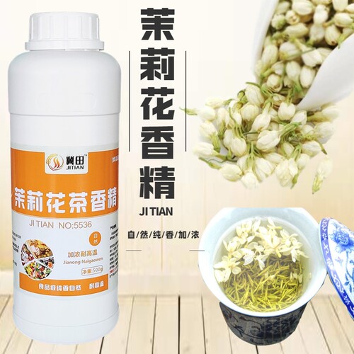 食用茉莉花香精茶叶增香添加剂