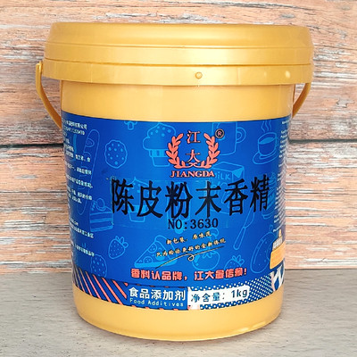 江大陈皮粉末香精食用浓缩耐高温