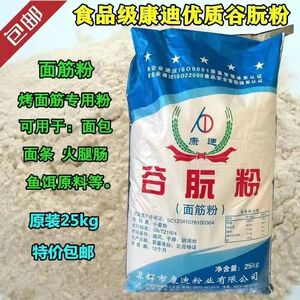 康迪谷朊粉  高筋凉皮面筋粉 活性谷朊粉 烤面筋料 拉丝粉