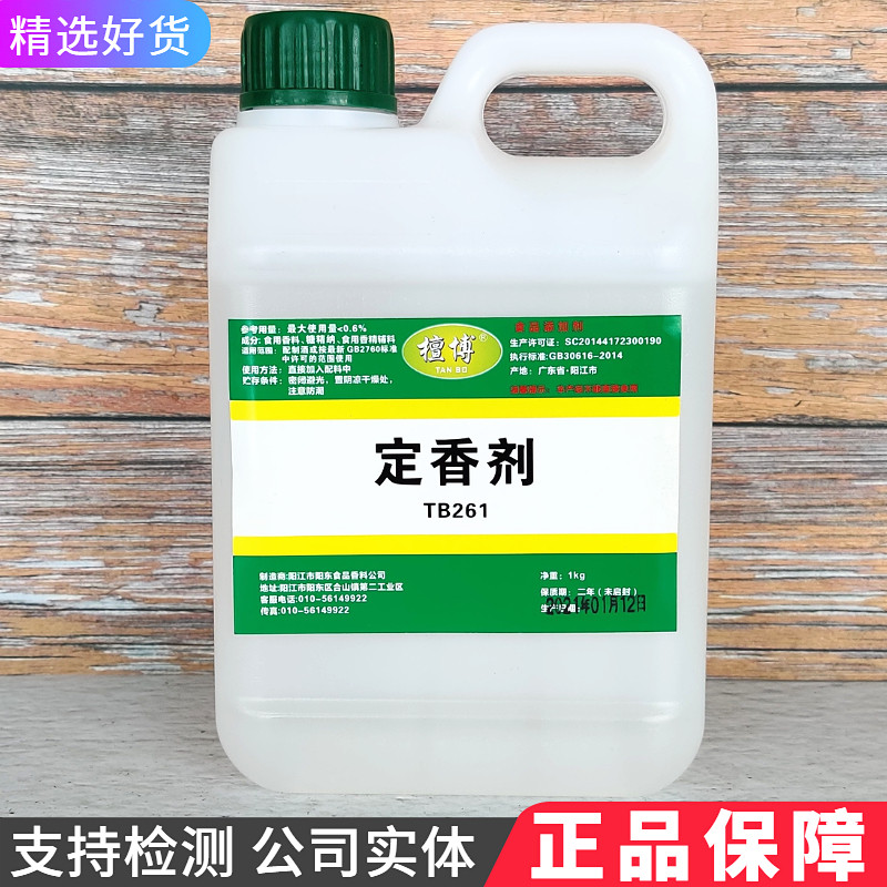 万方 白酒定香剂 香气稳定剂勾兑白酒调香剂固香剂酒用香精添加剂