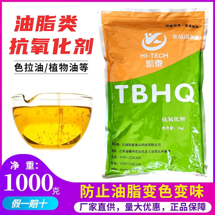 食品级TBHQ特丁基对苯二酚油脂抗氧化剂防腐剂食品添加剂假一赔十