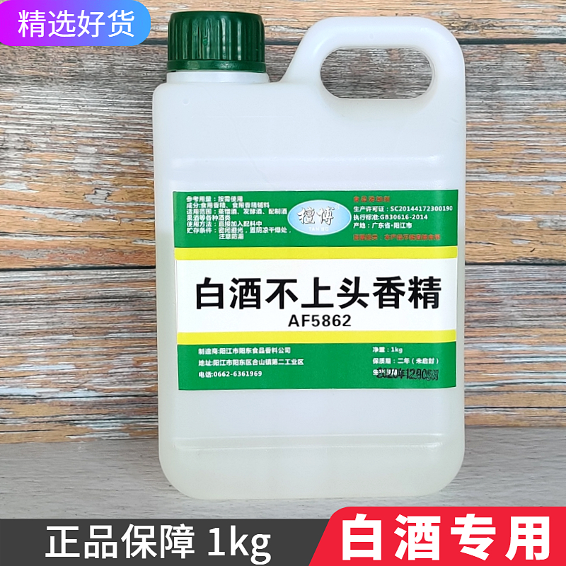 白酒专用香精增香食品添加剂