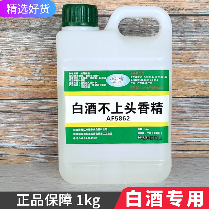 白酒香精香料的配方，白酒香精香料