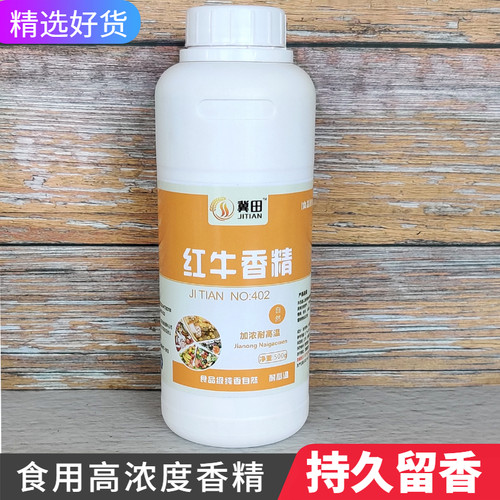 冀田红牛香精高浓度食用氨基酸