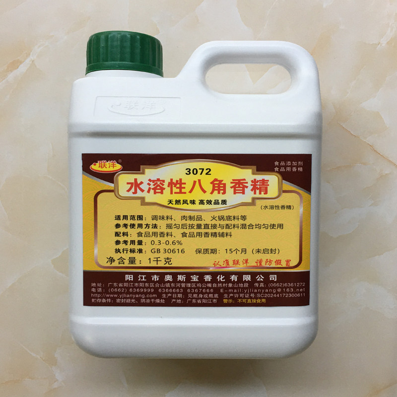 联洋 3072水溶性八角香精 食用调味料香精 食品添加剂 新日期正品