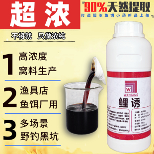 万方鲤诱鲤鱼专用黑坑野钓饵料加工诱鱼添加剂高浓度钓鱼小药正品