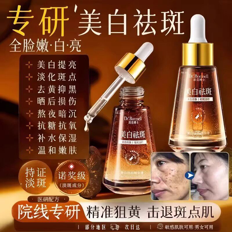 【官方正品】美白淡斑精华液祛斑抗氧化嫩肤提亮去黄改善暗沉肤色