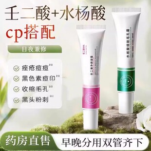 壬二酸15%百分之15仁任二凝胶和水杨酸去黑头淡化祛痘印zj收缩