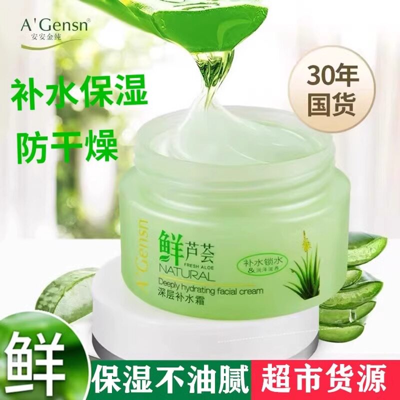 男女擦脸面油春夏面霜国货护肤品