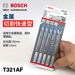BOSCH博世瑞士原装进口T321AF金属切割曲线锯条积梳片替代T318A
